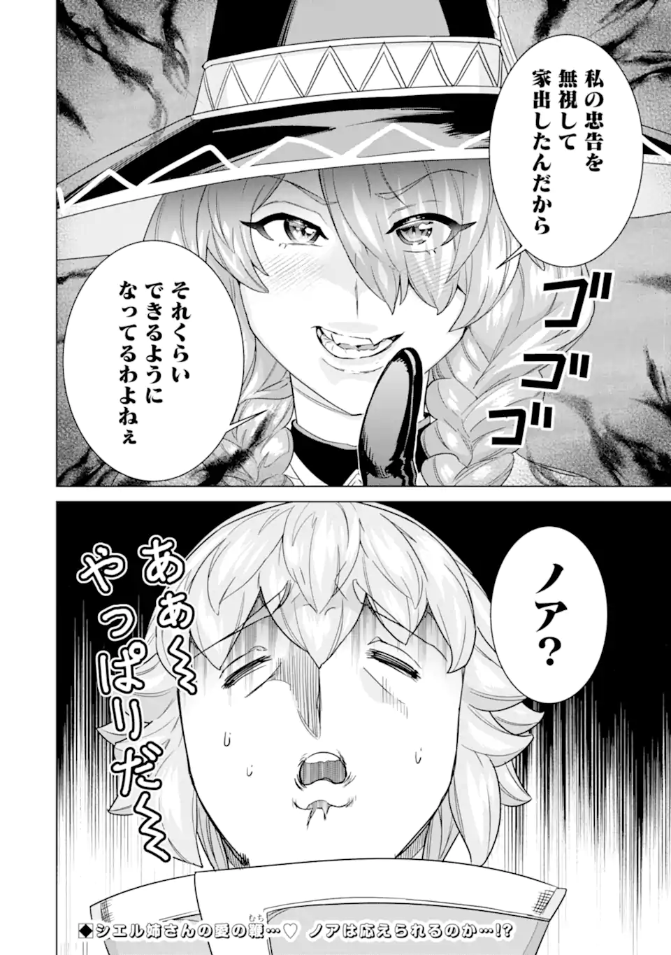 ie de Munou to Iware Tsuzuketa Ore Desu ga, Sekaiteki ni wa Chou Yuunou Datta you desu - Chapter 31.2 - Page 10